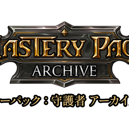 Mastery Pack Archive: Guardian Japanese Booster Box